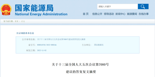 國家能源局：推動(dòng)大型風(fēng)電光伏基地、多能互補(bǔ)等清潔能源技術(shù)創(chuàng)新示范