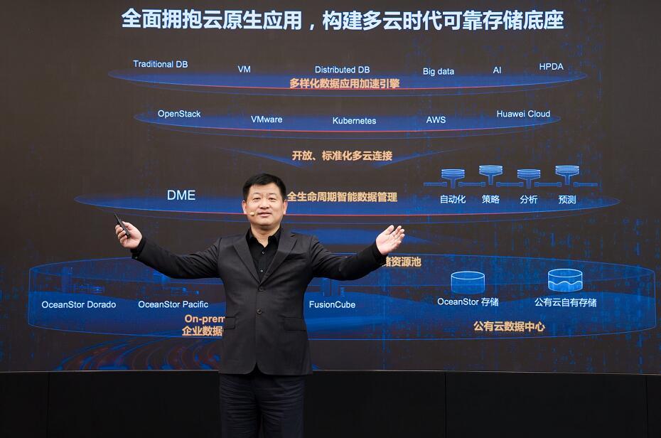 華為發(fā)布數(shù)據(jù)存儲多云戰(zhàn)略，引領(lǐng)存儲產(chǎn)業(yè)擁抱云原生
