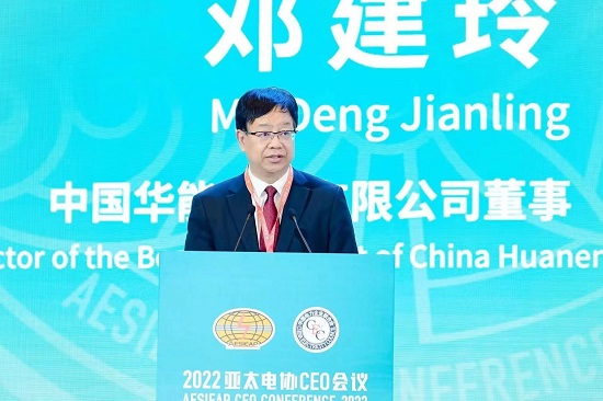 華能集團(tuán)總經(jīng)理、黨組副書記鄧建玲出席2022年亞太電協(xié)CEO會(huì)議