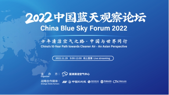《大氣中國(guó)》系列報(bào)告發(fā)布：十年清潔空氣之路，中國(guó)與世界同行