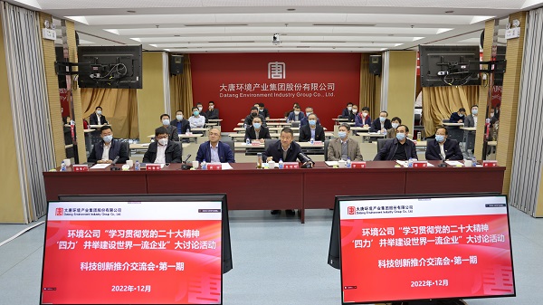 大唐環(huán)境產(chǎn)業(yè)集團“四力”并舉 建設(shè)世界一流企業(yè)