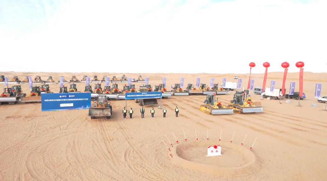 全球最大規(guī)?！吧掣昊摹憋L(fēng)電光伏基地項目在庫布其沙漠開工建設(shè)