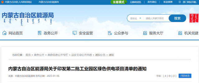 光伏1.18GW！內(nèi)蒙古公布第二批13個(gè)工業(yè)園區(qū)綠色供電項(xiàng)目清單