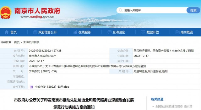 南京：推進(jìn)太陽能、氫能等新能源生產(chǎn)服務(wù)與設(shè)備制造協(xié)同發(fā)展