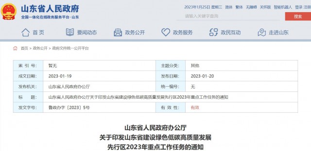 山東：加快推動(dòng)海上光伏項(xiàng)目，做好用海手續(xù)辦理