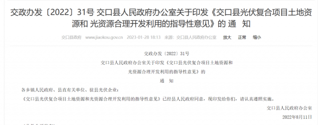 山西交口縣:農(nóng)光互補(bǔ)項(xiàng)目可占用耕地,但不得影響農(nóng)業(yè)生產(chǎn)