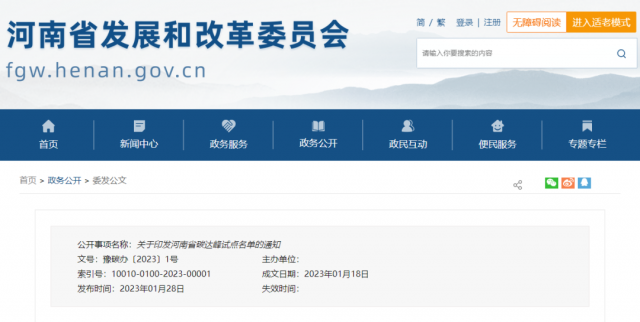 八個試點縣（市），河南省公布碳達(dá)峰試點名單