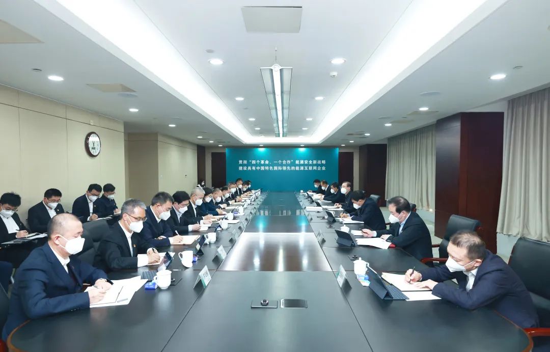 國家電網公司黨組書記、董事長辛保安參加指導英大集團2022年度領導班子民主生活會