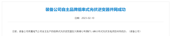 央國企入局！逆變器制造領(lǐng)域再來大鱷