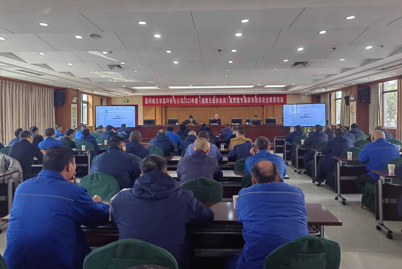 南充高坪供電公司:強(qiáng)化教育培訓(xùn) 向違法違章說(shuō)不