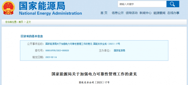 國家能源局：發(fā)電企業(yè)要加強風(fēng)電、光伏發(fā)電等功率預(yù)測，減少非計劃停運