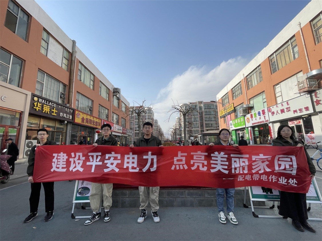 呼和浩特供電公司:建設(shè)平安電力 點(diǎn)亮美麗家園