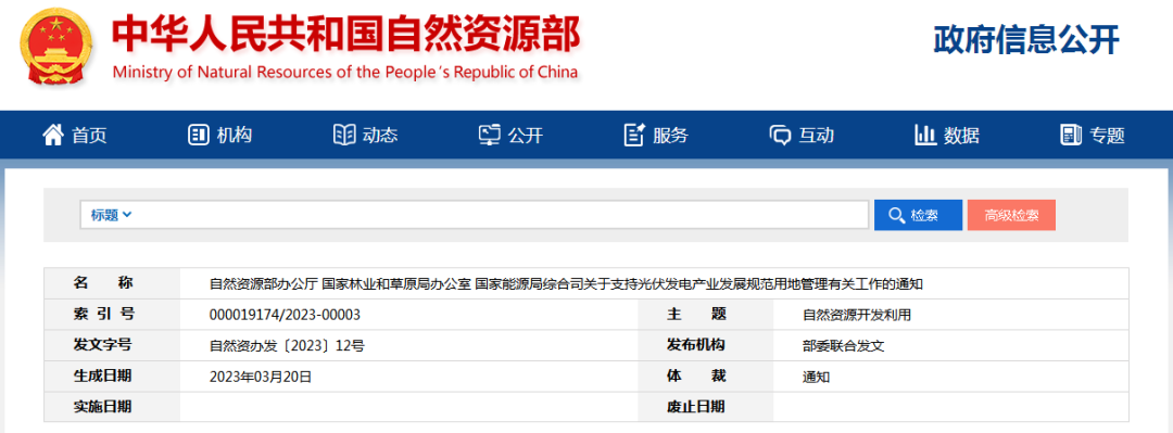 事關(guān)光伏用地，三部門重磅發(fā)布!