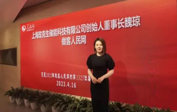 美克生能源董事長(zhǎng)魏瓊赴人民日?qǐng)?bào)社,受邀錄制《對(duì)話企業(yè)家》