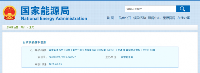 企業(yè)信評劃分三級！國家能源局發(fā)布電力行業(yè)重磅通知