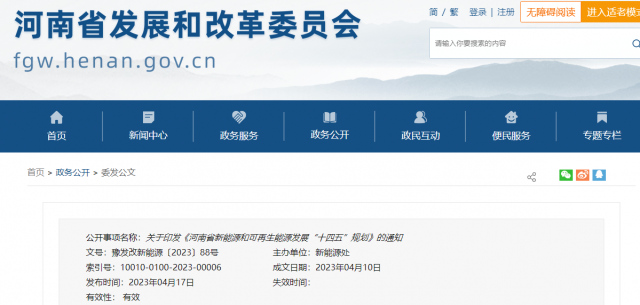 河南:“十四五”期間風光發(fā)電裝機、發(fā)電量比2020年“翻一番”