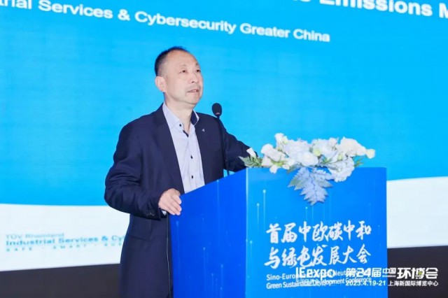 聚焦雙碳，TüV萊茵出席首屆中歐碳中和與綠色發(fā)展大會(huì)“碳索未來(lái)”
