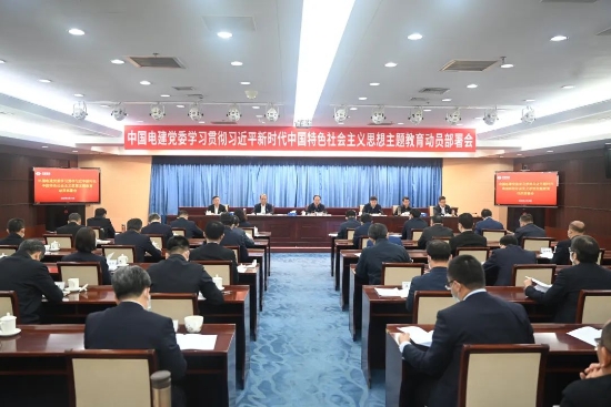 中國(guó)電建上下貫通聚合力，全面掀起開(kāi)展主題教育熱潮