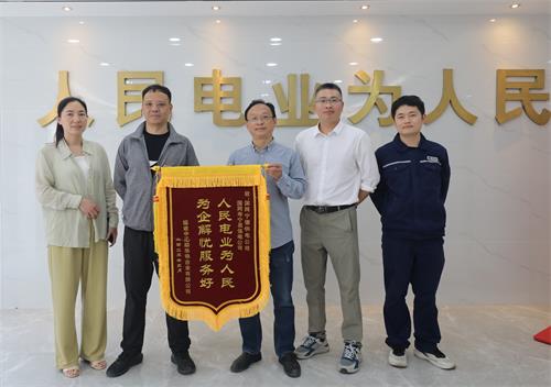 國網(wǎng)壽寧縣供電公司:快速增容助生產(chǎn) 企業(yè)點贊送錦旗