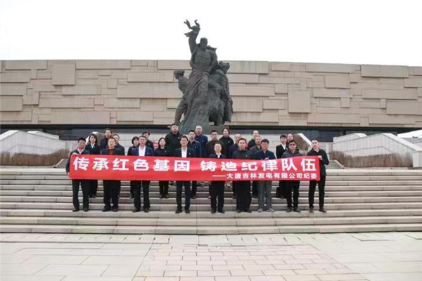 大唐吉林發(fā)電公司“兩個方面”下功夫 讓主題教育“動”起來、“活”起來