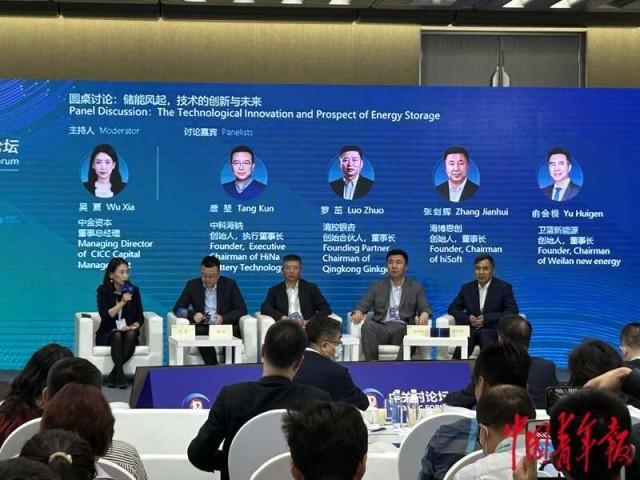 儲能企業(yè)代表齊聚中關(guān)村論壇，共話技術(shù)創(chuàng)新與未來