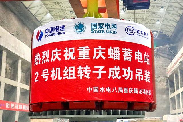 重慶蟠蓄電站2機組轉(zhuǎn)子吊裝完成,重慶未來電網(wǎng)重要的骨干電源