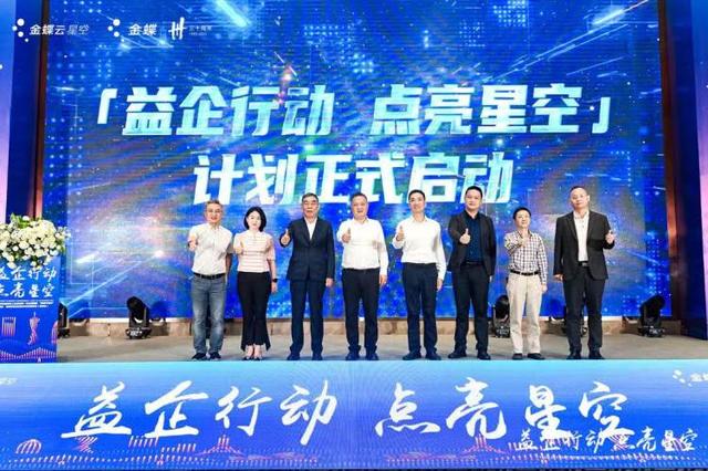 助力企業(yè)數(shù)字化轉(zhuǎn)型,“益企行動(dòng)·點(diǎn)亮星空”計(jì)劃在渝啟動(dòng)