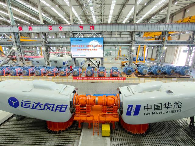 全國首個!運達(dá)股份13MW級陸上風(fēng)電機組全功率試驗平臺投用
