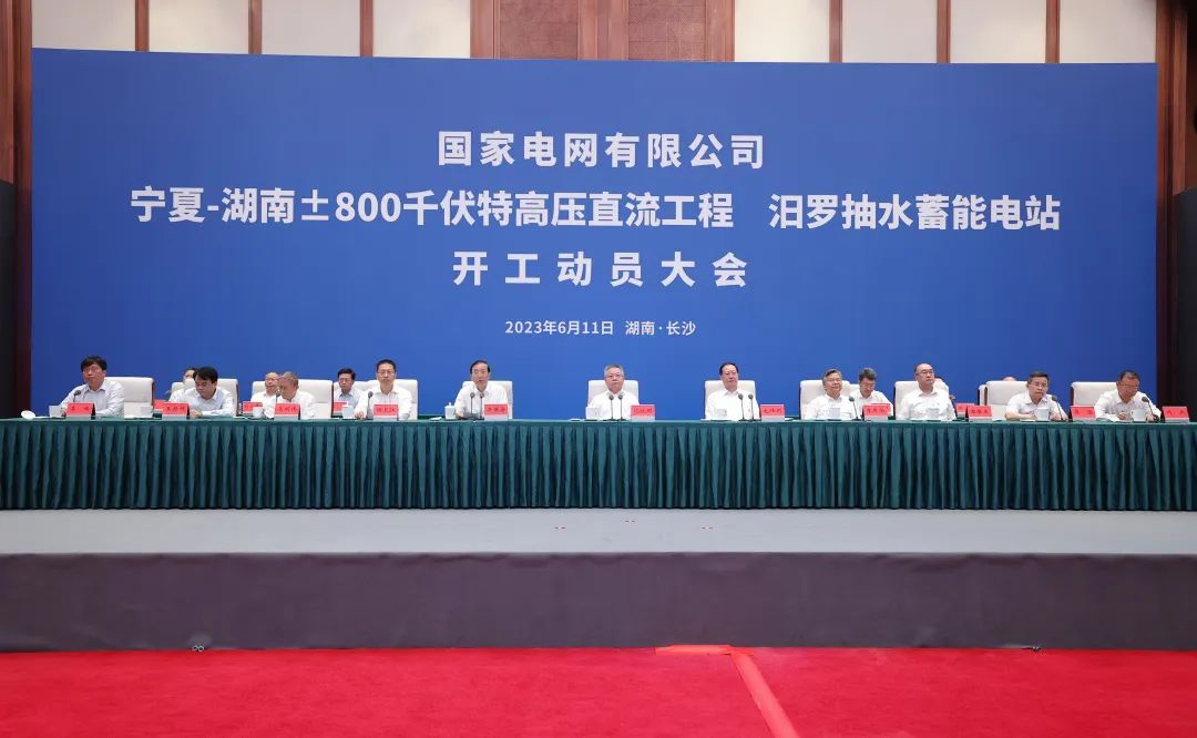 國(guó)家電網(wǎng)寧夏—湖南特高壓工程、汨羅抽水蓄能電站開(kāi)工