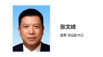 華能集團(tuán)領(lǐng)導(dǎo)調(diào)整！