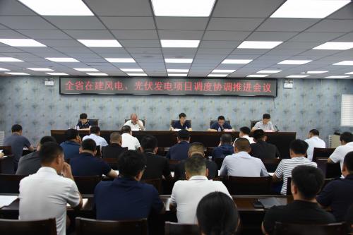 吉林省能源局召開(kāi)全省在建風(fēng)電、光伏發(fā)電項(xiàng)目調(diào)度協(xié)調(diào)推進(jìn)會(huì)議