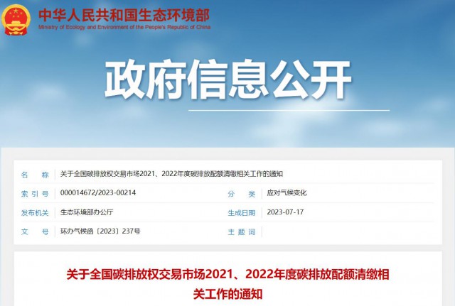 生態(tài)環(huán)境部：碳排放配額過去可用，未來可借，可個(gè)性化紓困