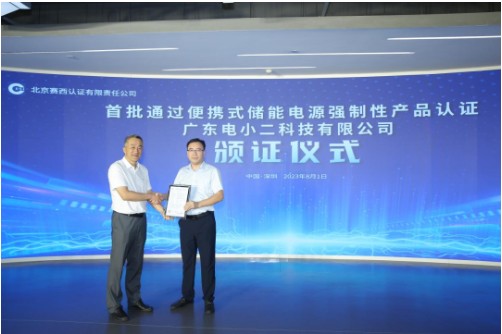 引領(lǐng)行業(yè)高質(zhì)量發(fā)展，華寶新能榮獲便攜儲(chǔ)能首批CCC認(rèn)證