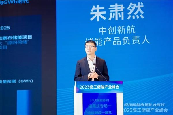 GWh電站時(shí)代，看中創(chuàng)新航如何兼顧儲(chǔ)能本征安全與價(jià)值最大化