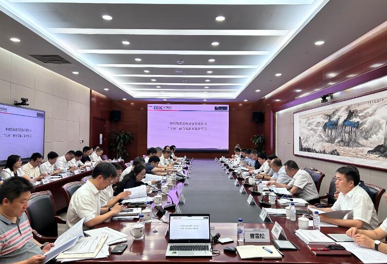 中國能建召開“七網”融合實施方案評審會
