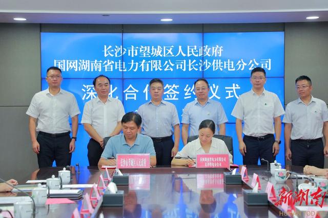 望城與國(guó)網(wǎng)長(zhǎng)沙供電公司簽訂深化合作協(xié)議,加快構(gòu)建新型電力系統(tǒng)