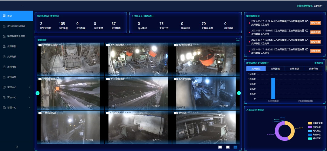 江行智能打造數(shù)智化解決方案，賦能輸煤系統(tǒng)管控平臺(tái)