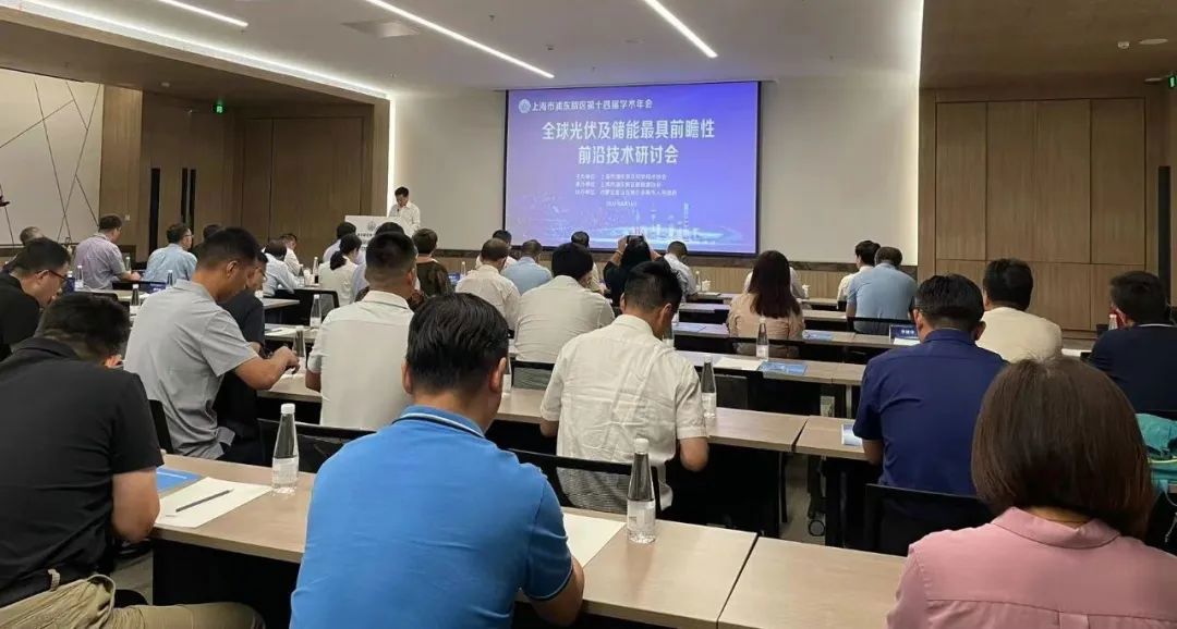 大咖齊聚張江，共話“光伏+儲(chǔ)能”產(chǎn)業(yè)鏈高質(zhì)量發(fā)展!