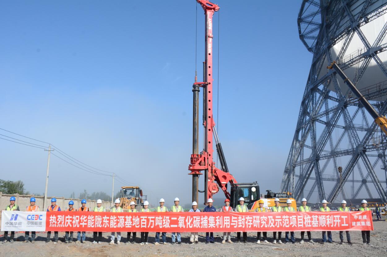 世界規(guī)模最大、能耗最低的煤電二氧化碳捕集工程正式開工