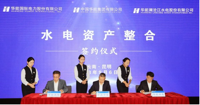 華能集團(tuán)水電資產(chǎn)整合！