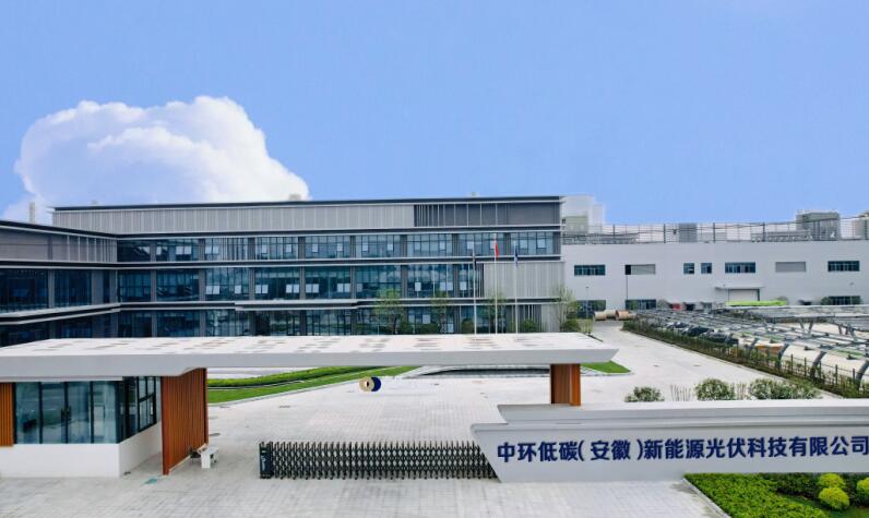 中環(huán)新能源控股集團:錨定光伏新能源助力低碳發(fā)展