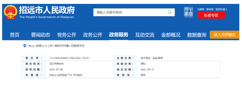 重點(diǎn)建設(shè)項(xiàng)目！山東招遠(yuǎn)外海2.6GW海上風(fēng)電項(xiàng)目！