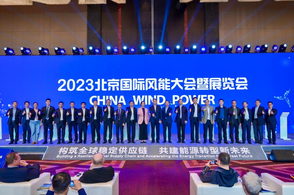 《全球風電產業(yè)鏈供應鏈安全宣言》發(fā)布