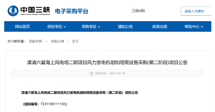 單機容量15MW及以上！三峽能源海上風電項目招標