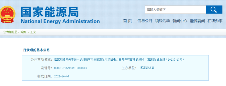 國家能源局:豁免分散式風(fēng)電項(xiàng)目電力業(yè)務(wù)許可