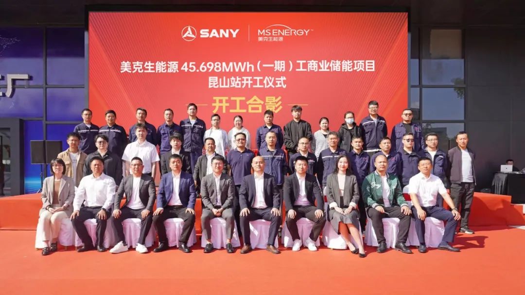 45.698MWh，美克生能源與三一鋰能合作的首期儲(chǔ)能項(xiàng)目同期開(kāi)工!