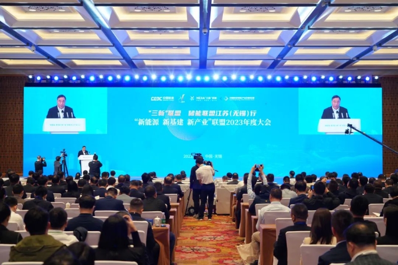 “新能源、新基建、新產(chǎn)業(yè)”聯(lián)盟2023年度大會(huì)召開(kāi)