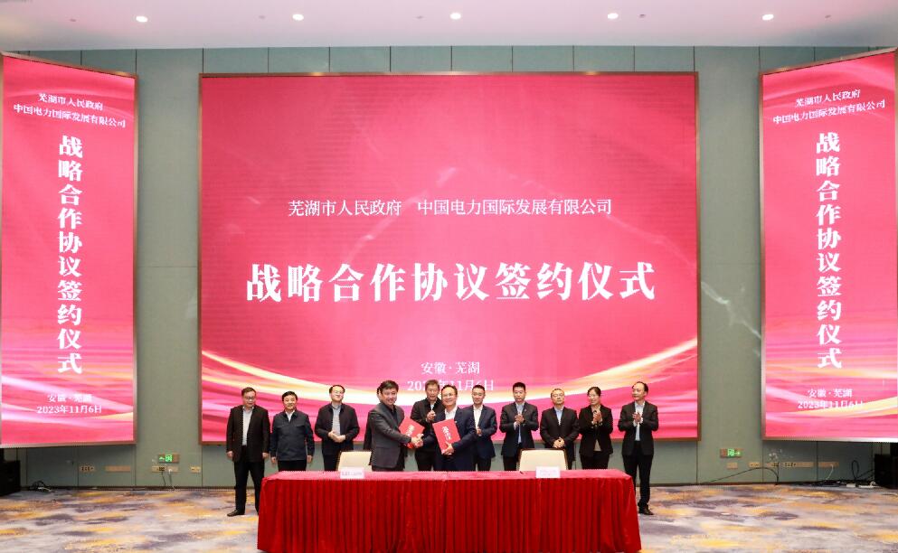 蕪湖牽手中國電力，打造全國首個(gè)城市級虛擬電廠!
