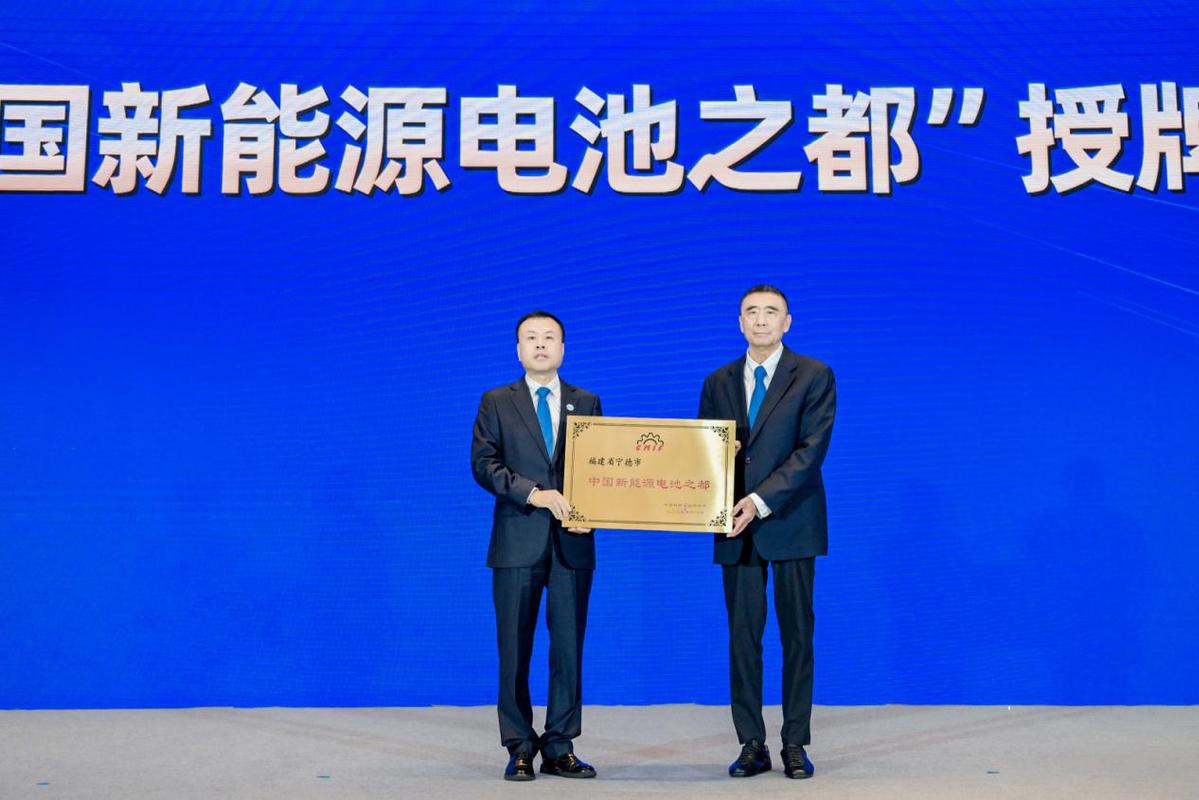 2023世界儲(chǔ)能大會(huì):福建寧德喜迎“中國新能源電池之都”新名片