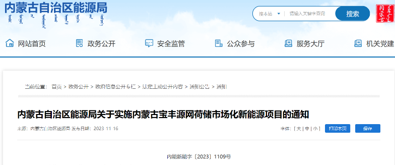 風(fēng)電500MW！內(nèi)蒙古寶豐源網(wǎng)荷儲一體化項目審批通過